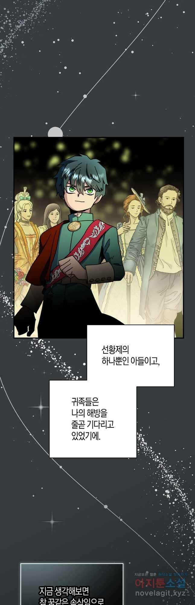 황녀님은 편히 죽고 싶어! - 63화 7