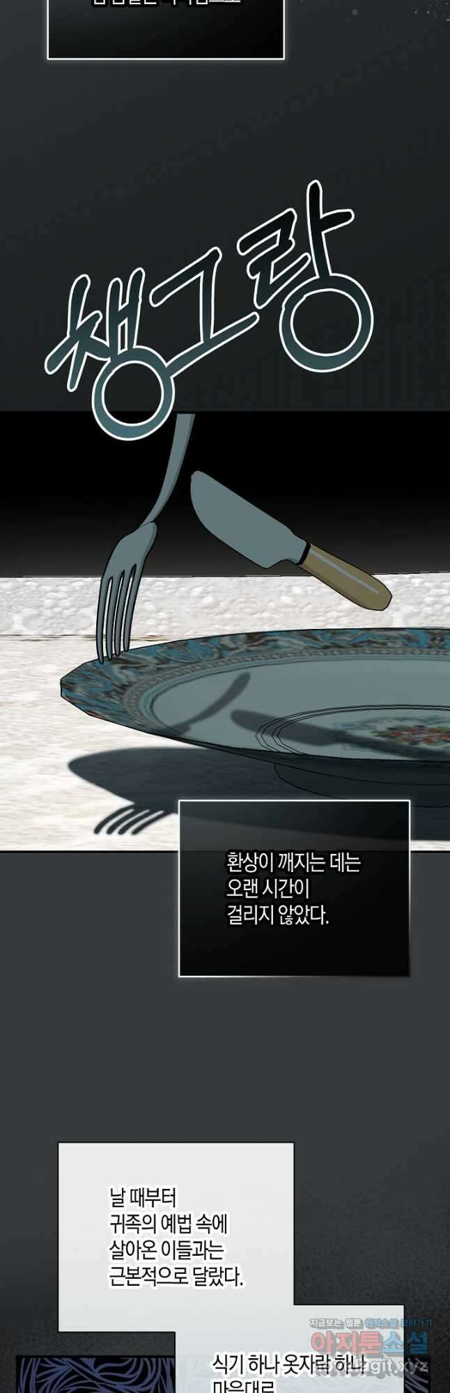 황녀님은 편히 죽고 싶어! - 63화 8