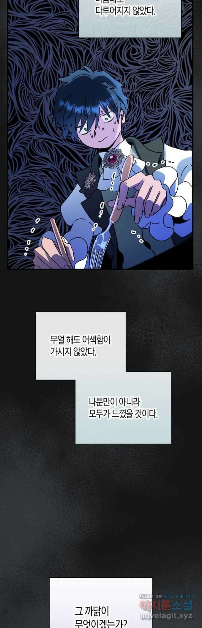 황녀님은 편히 죽고 싶어! - 63화 9