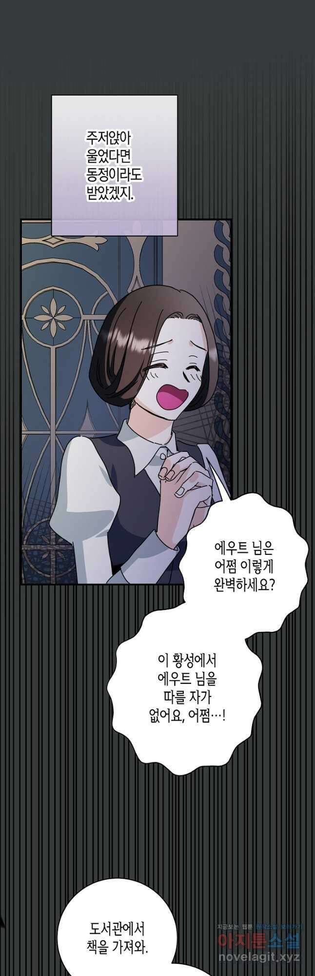 황녀님은 편히 죽고 싶어! - 63화 11