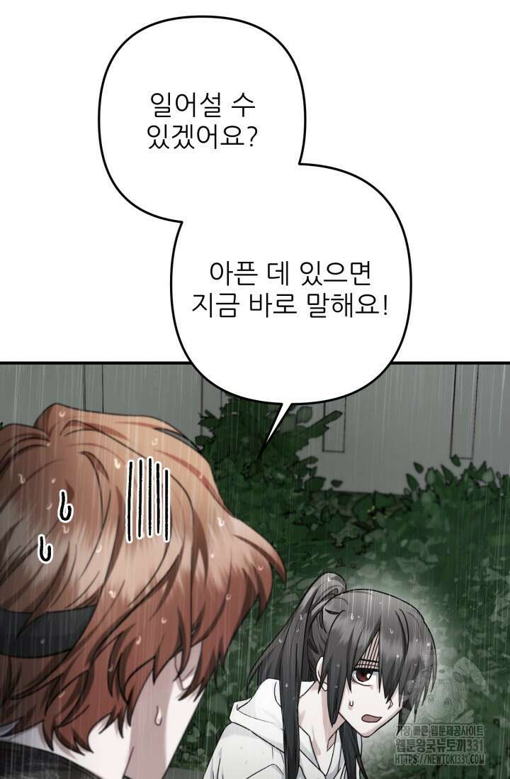 팬픽 탈출 백서 45화 4