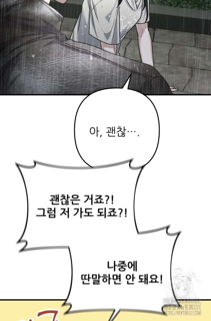 팬픽 탈출 백서 45화 5