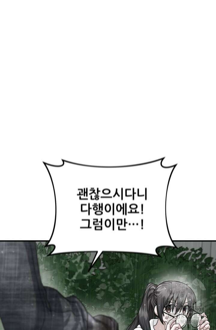 팬픽 탈출 백서 45화 7