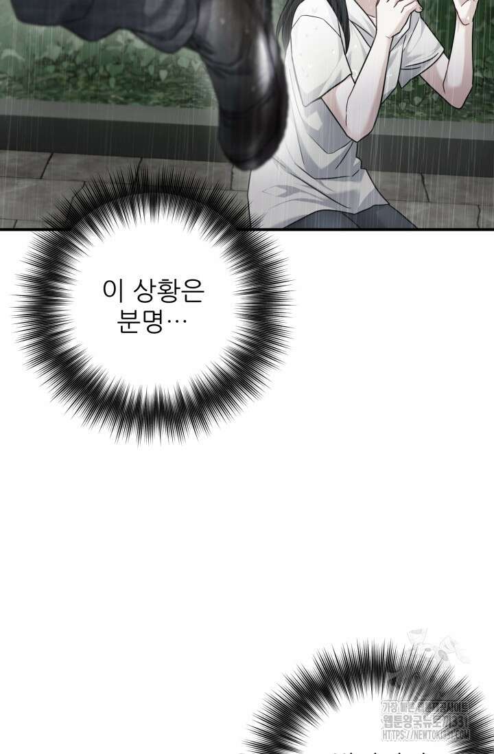팬픽 탈출 백서 45화 8