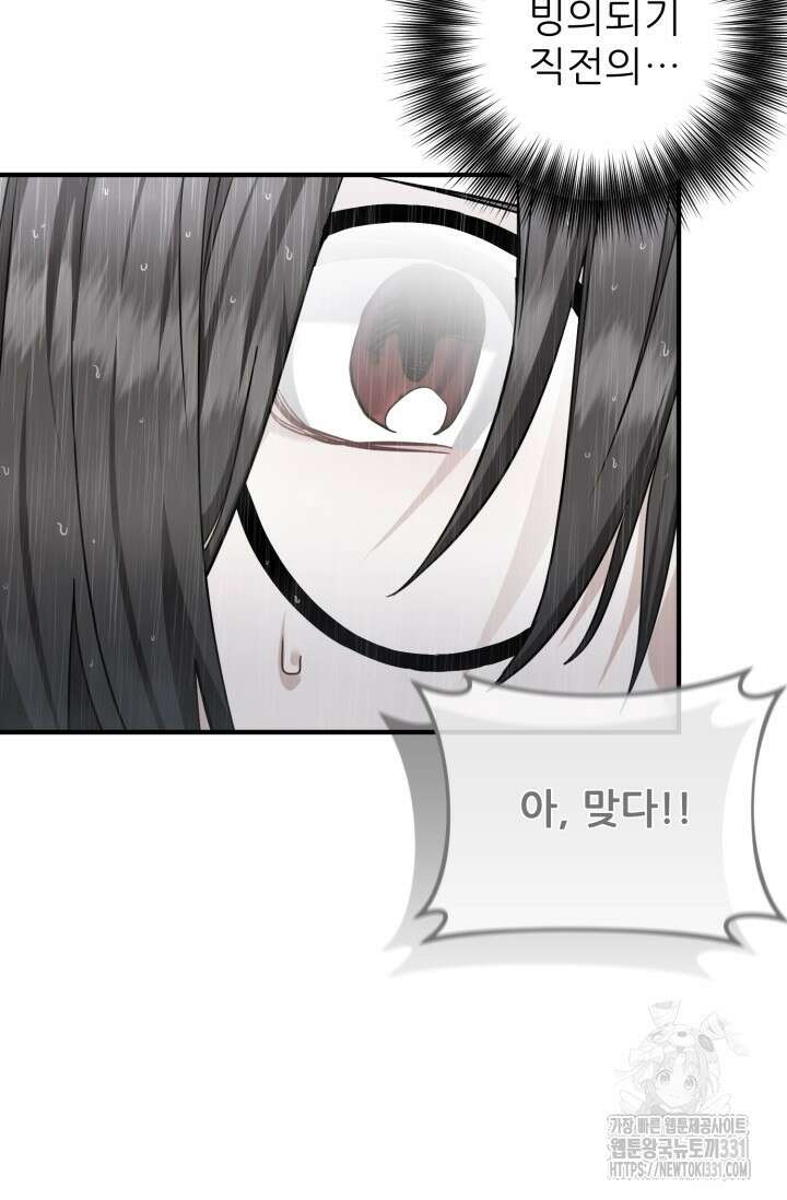 팬픽 탈출 백서 45화 9