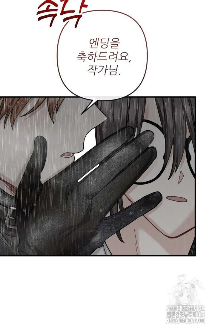 팬픽 탈출 백서 45화 12