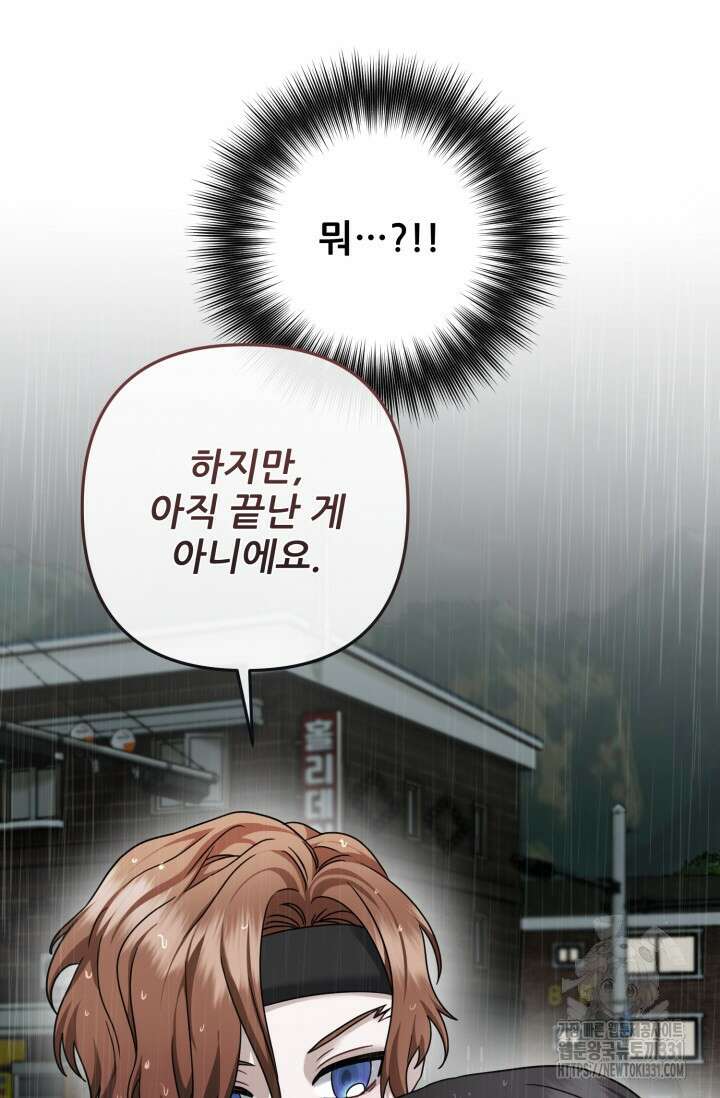 팬픽 탈출 백서 45화 13