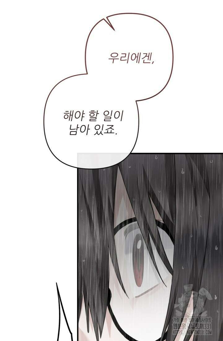 팬픽 탈출 백서 45화 15