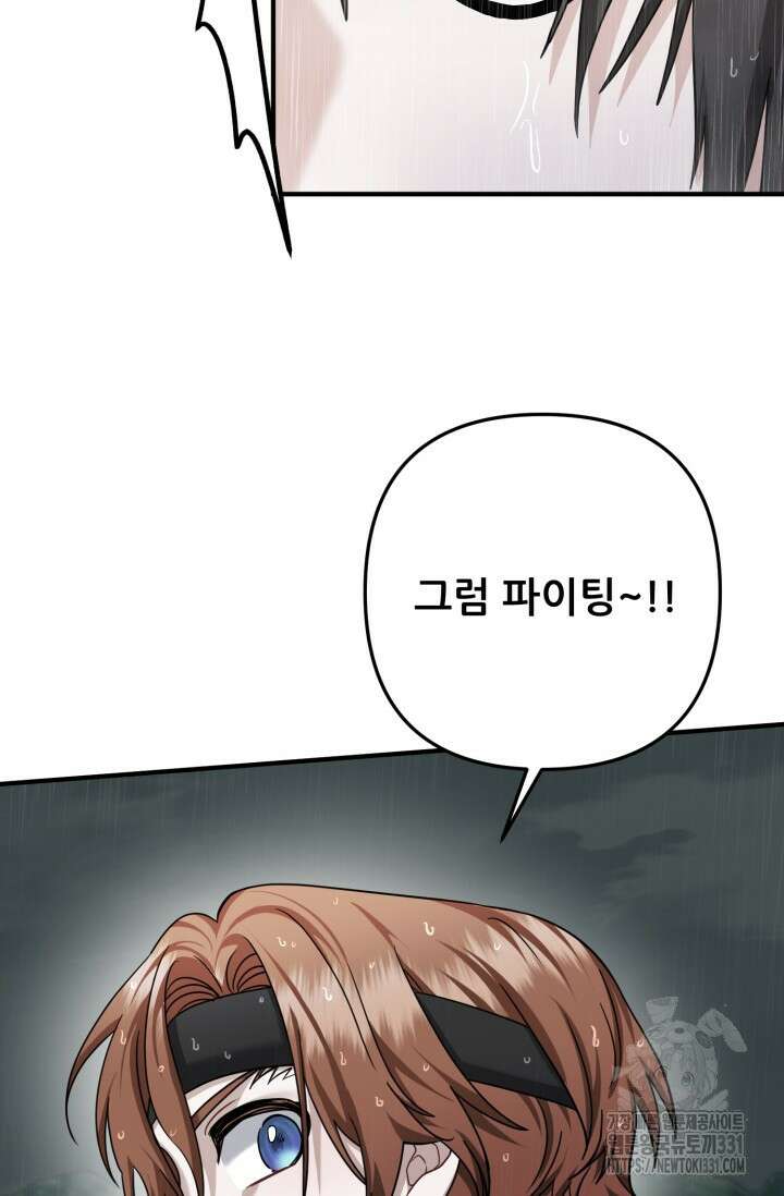 팬픽 탈출 백서 45화 16
