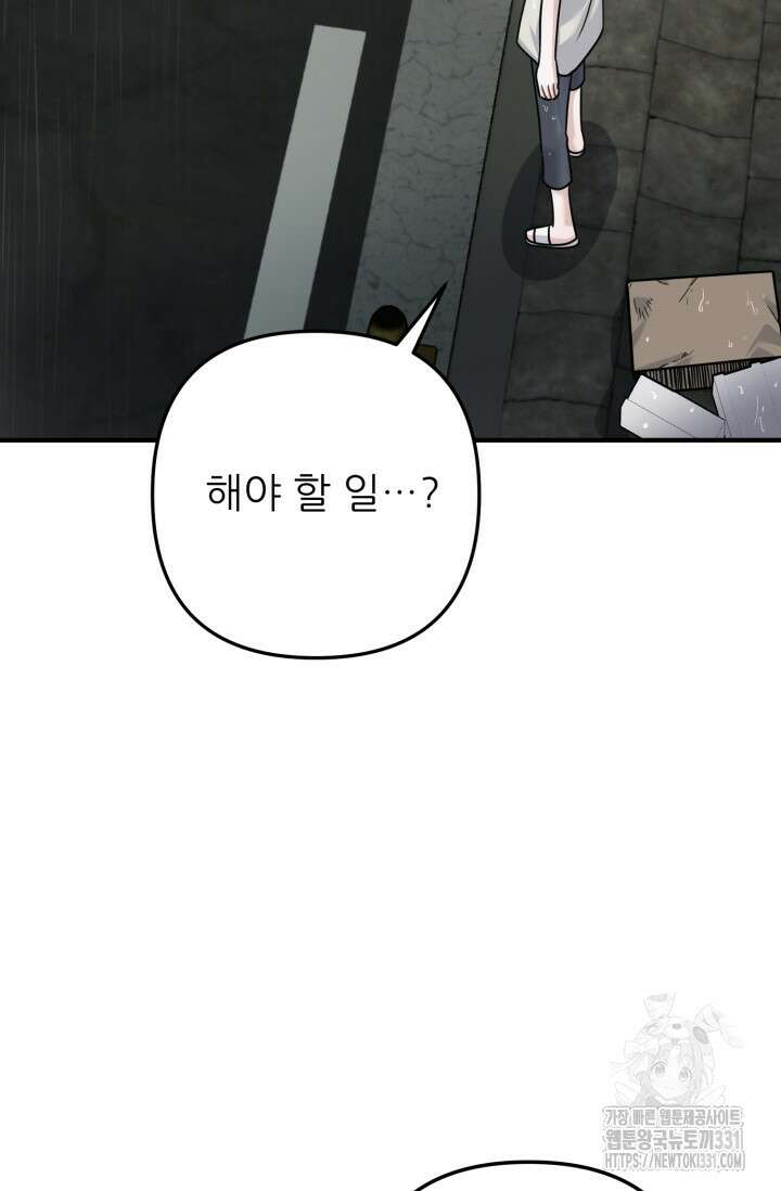 팬픽 탈출 백서 45화 21