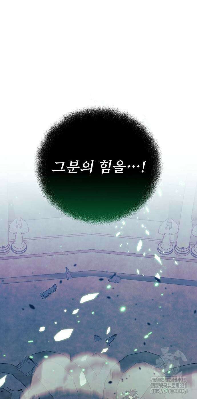 일신상의 이유로 잠시 휴재합니다 96화 4