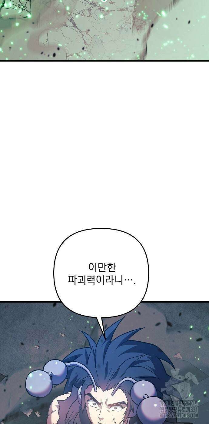 일신상의 이유로 잠시 휴재합니다 96화 6