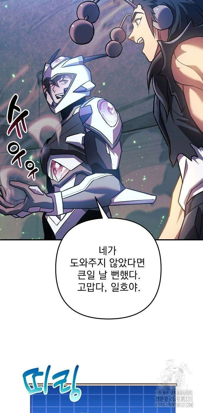 일신상의 이유로 잠시 휴재합니다 96화 8