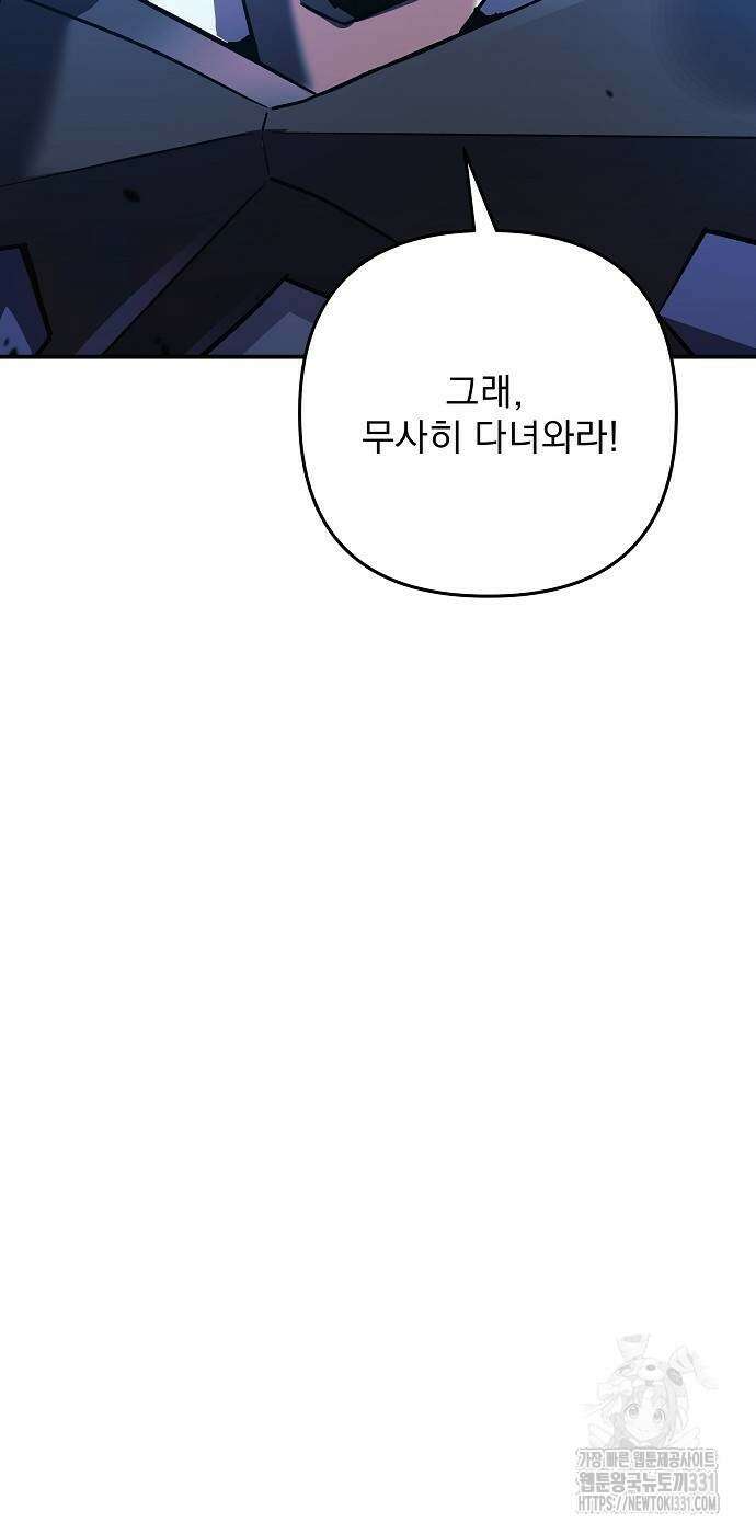 일신상의 이유로 잠시 휴재합니다 96화 12