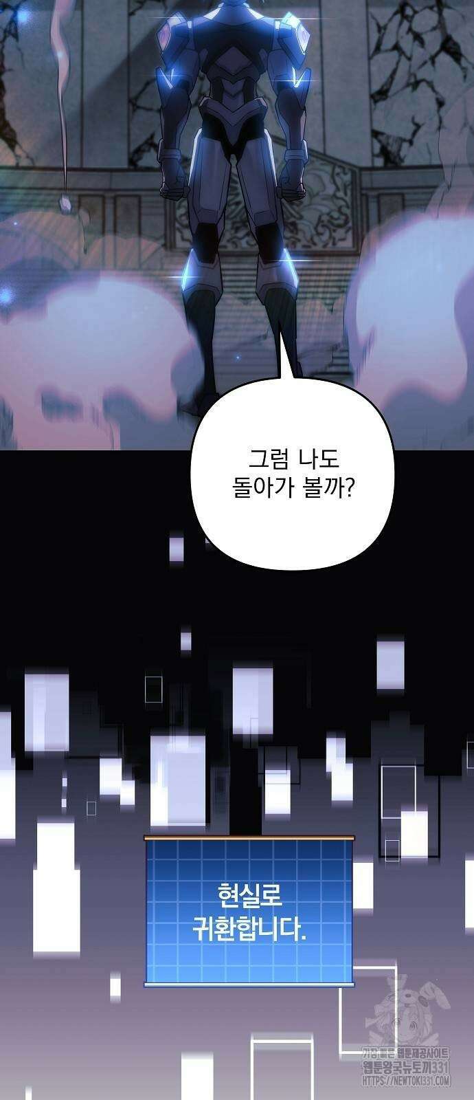 일신상의 이유로 잠시 휴재합니다 96화 15
