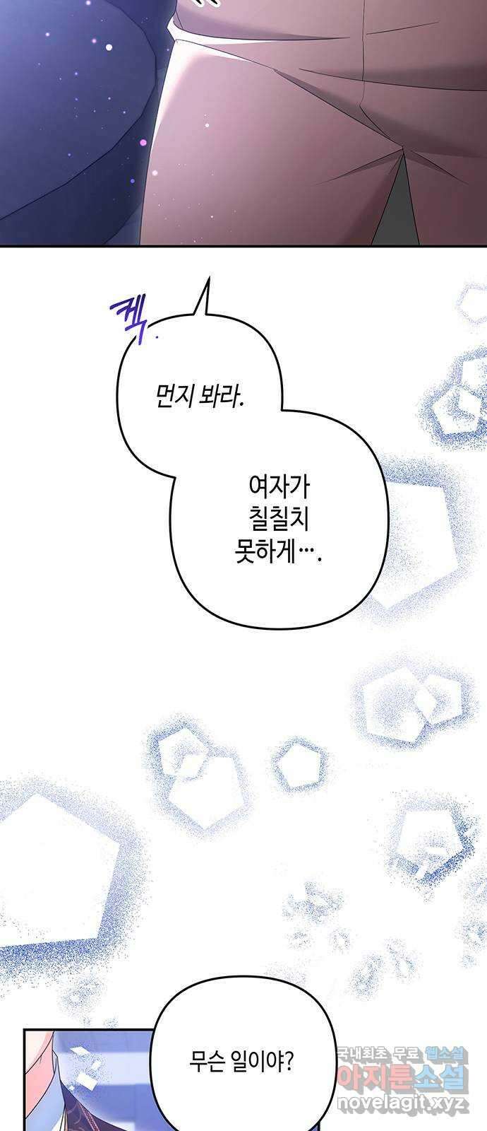 당신의 그림자를 그만두었을 때 56화 3
