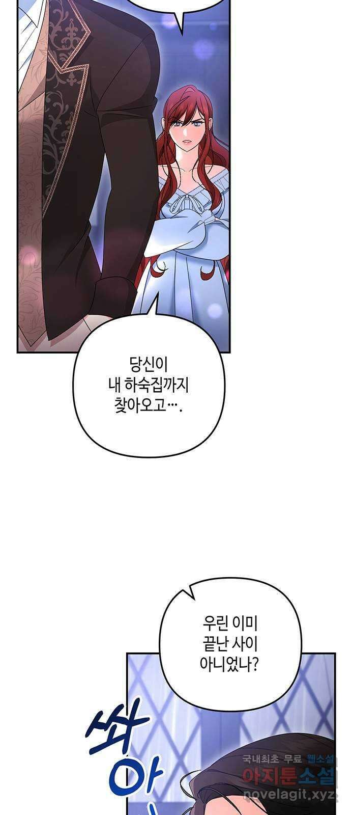 당신의 그림자를 그만두었을 때 56화 4