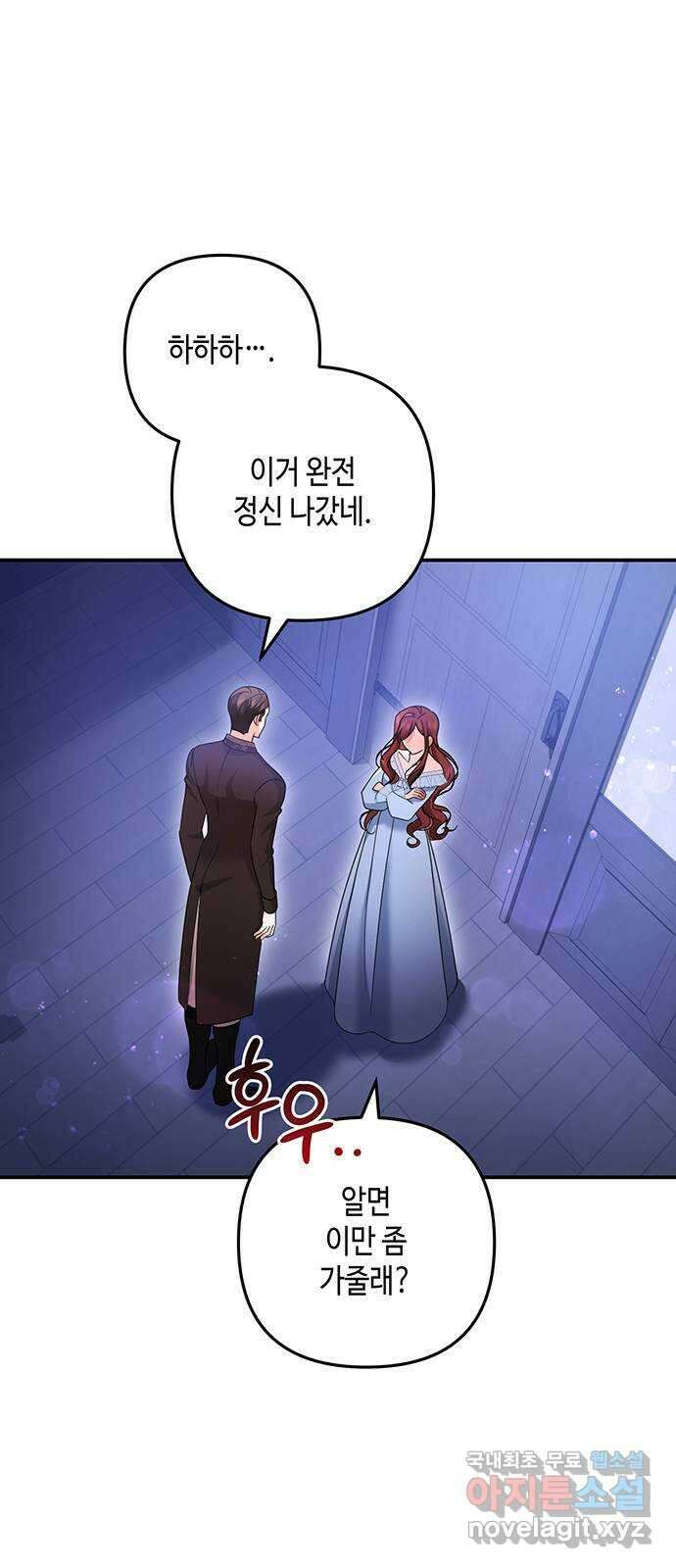 당신의 그림자를 그만두었을 때 56화 14