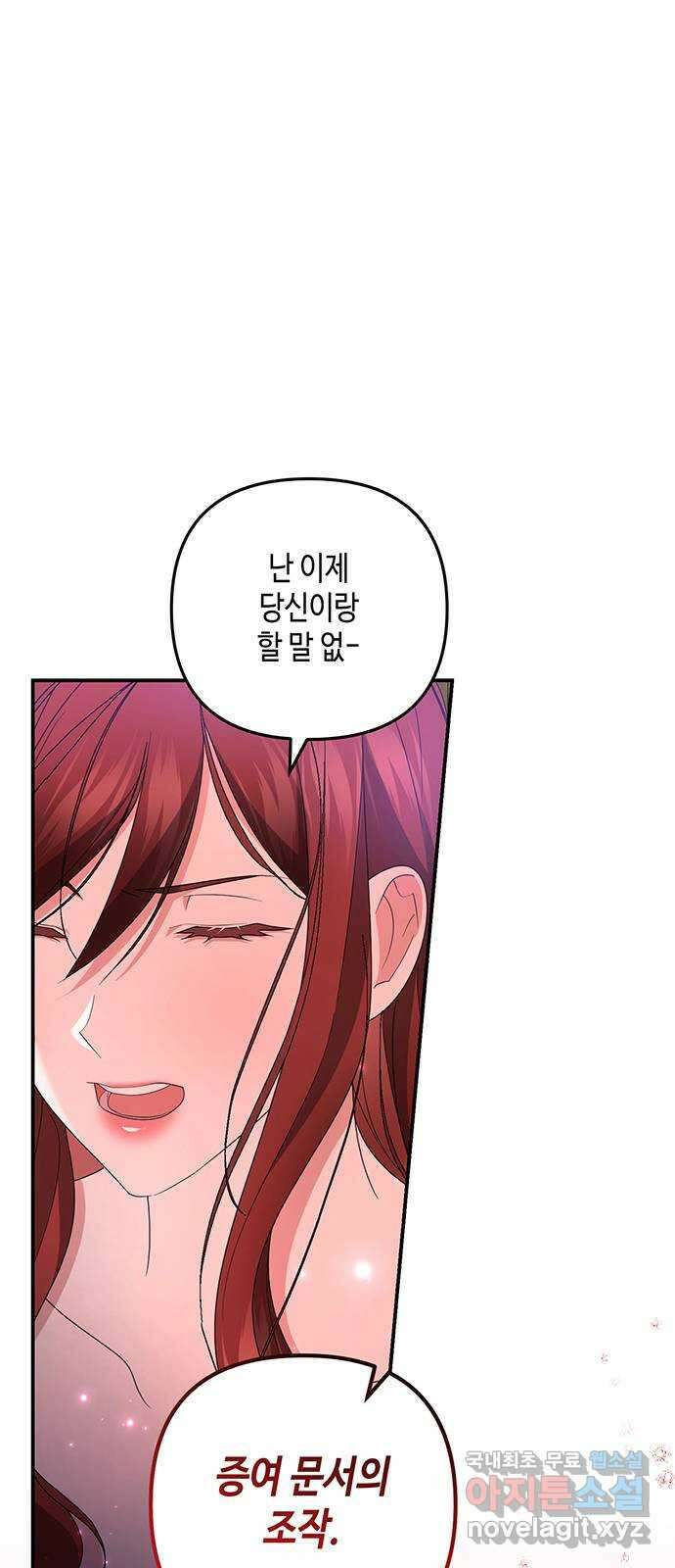 당신의 그림자를 그만두었을 때 56화 15