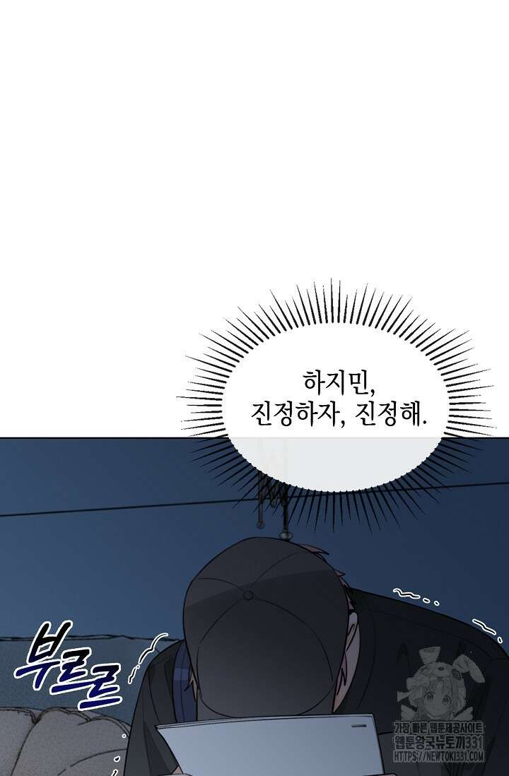 너, 내 사람이 되어 줘! 59화 11