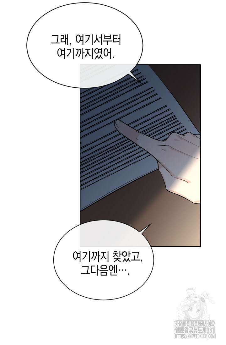 너, 내 사람이 되어 줘! 59화 14