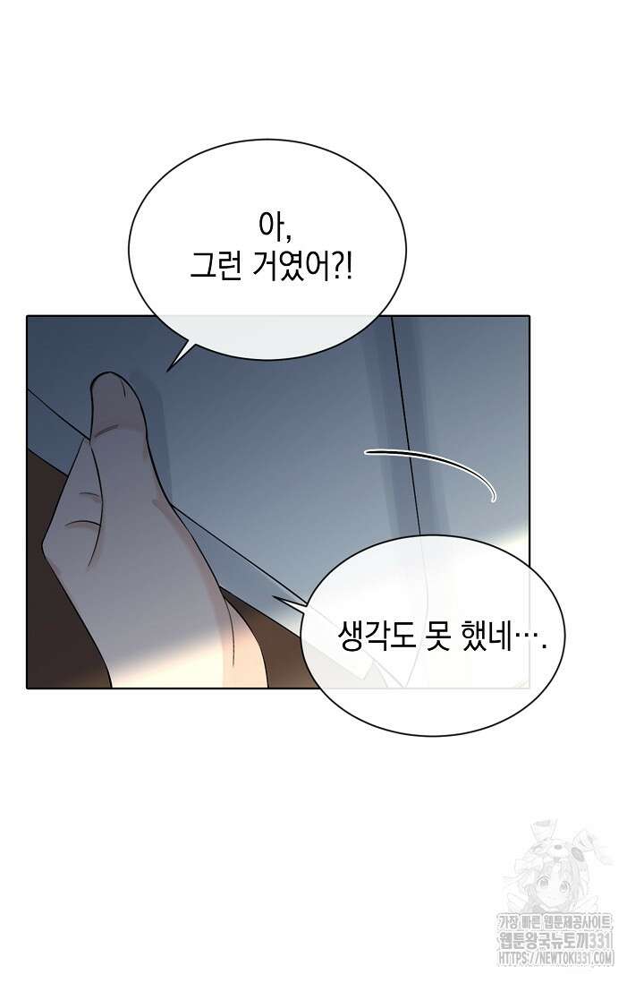 너, 내 사람이 되어 줘! 59화 15