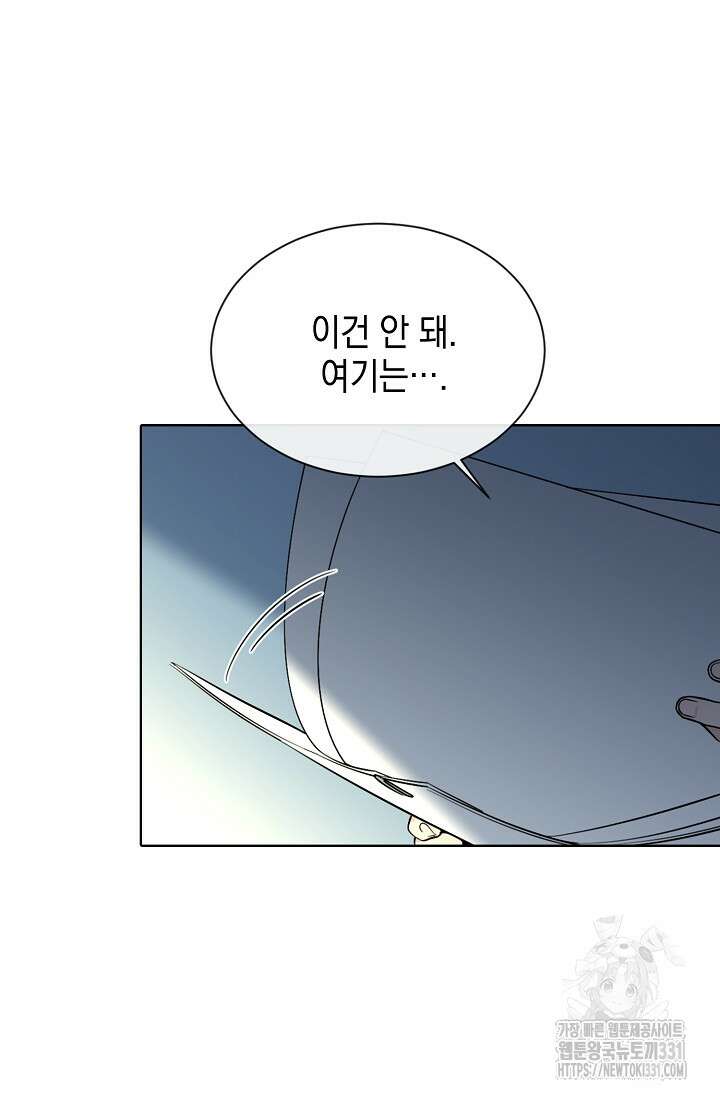 너, 내 사람이 되어 줘! 59화 16