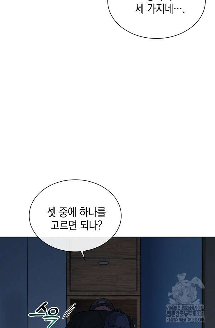 너, 내 사람이 되어 줘! 59화 18