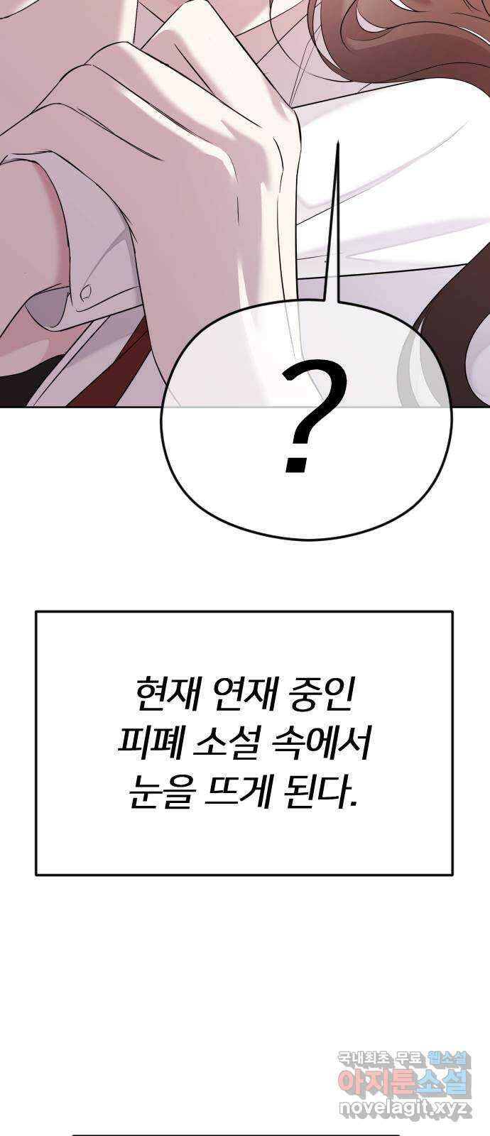 엔딩, 바꿔보려합니다 시즌1 요약 7