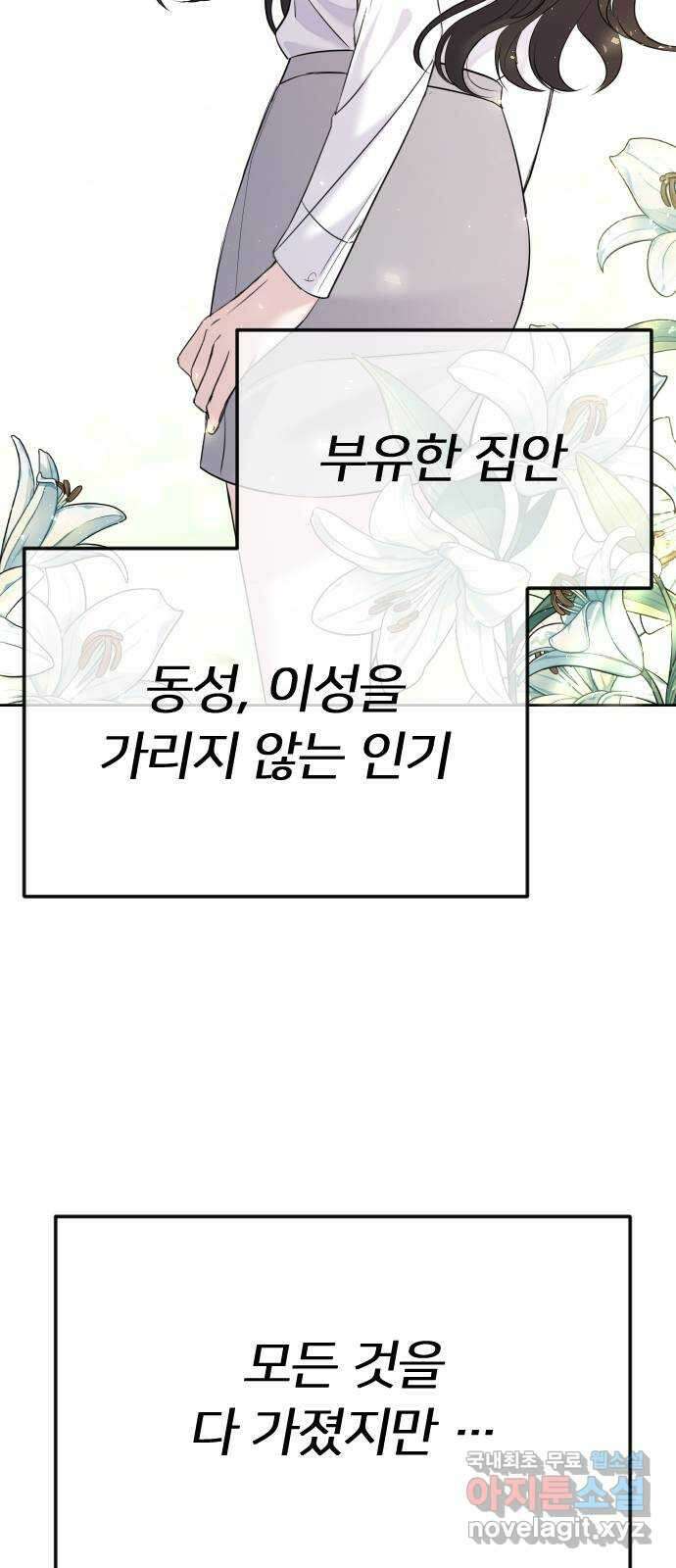 엔딩, 바꿔보려합니다 시즌1 요약 9