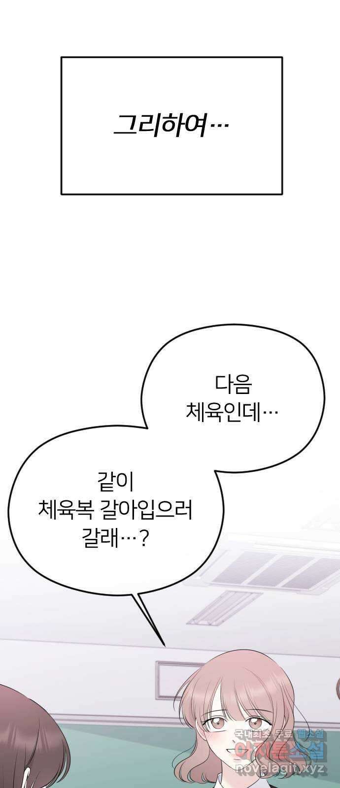 엔딩, 바꿔보려합니다 시즌1 요약 14