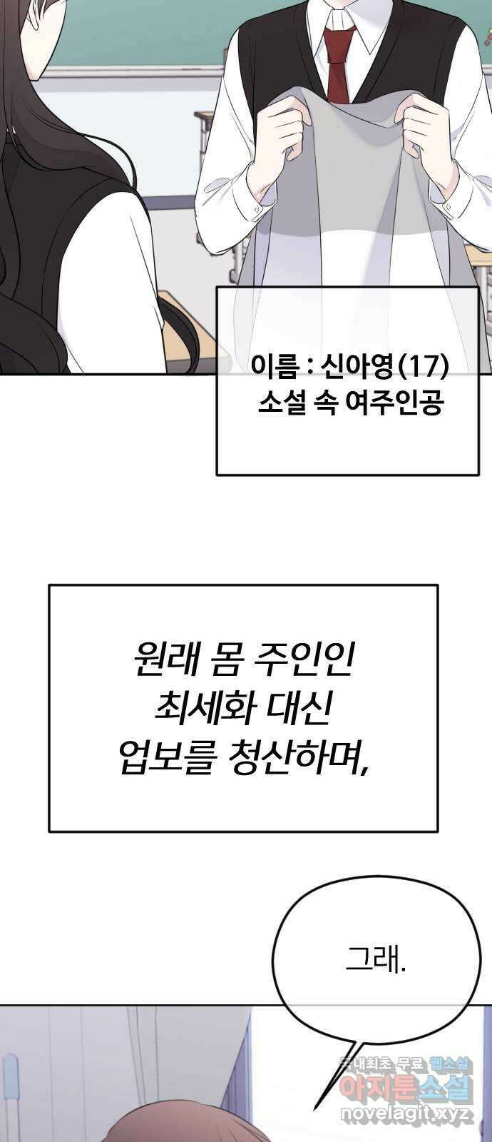 엔딩, 바꿔보려합니다 시즌1 요약 15