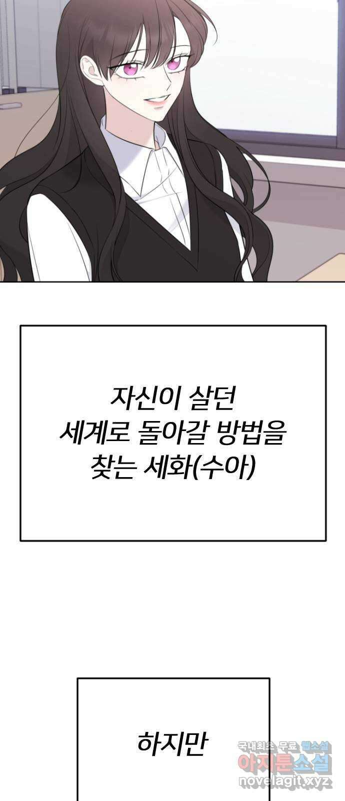 엔딩, 바꿔보려합니다 시즌1 요약 16