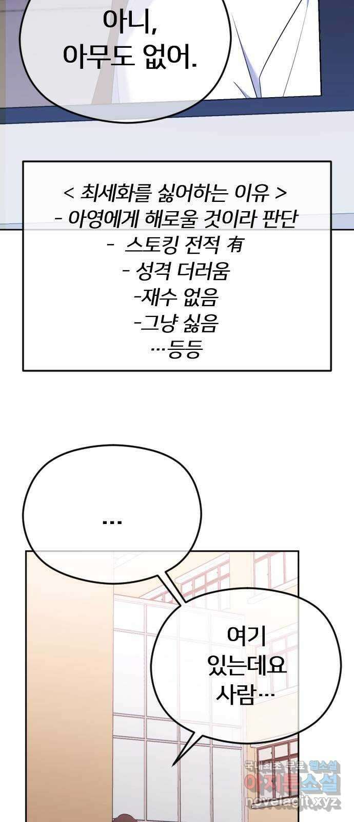 엔딩, 바꿔보려합니다 시즌1 요약 20