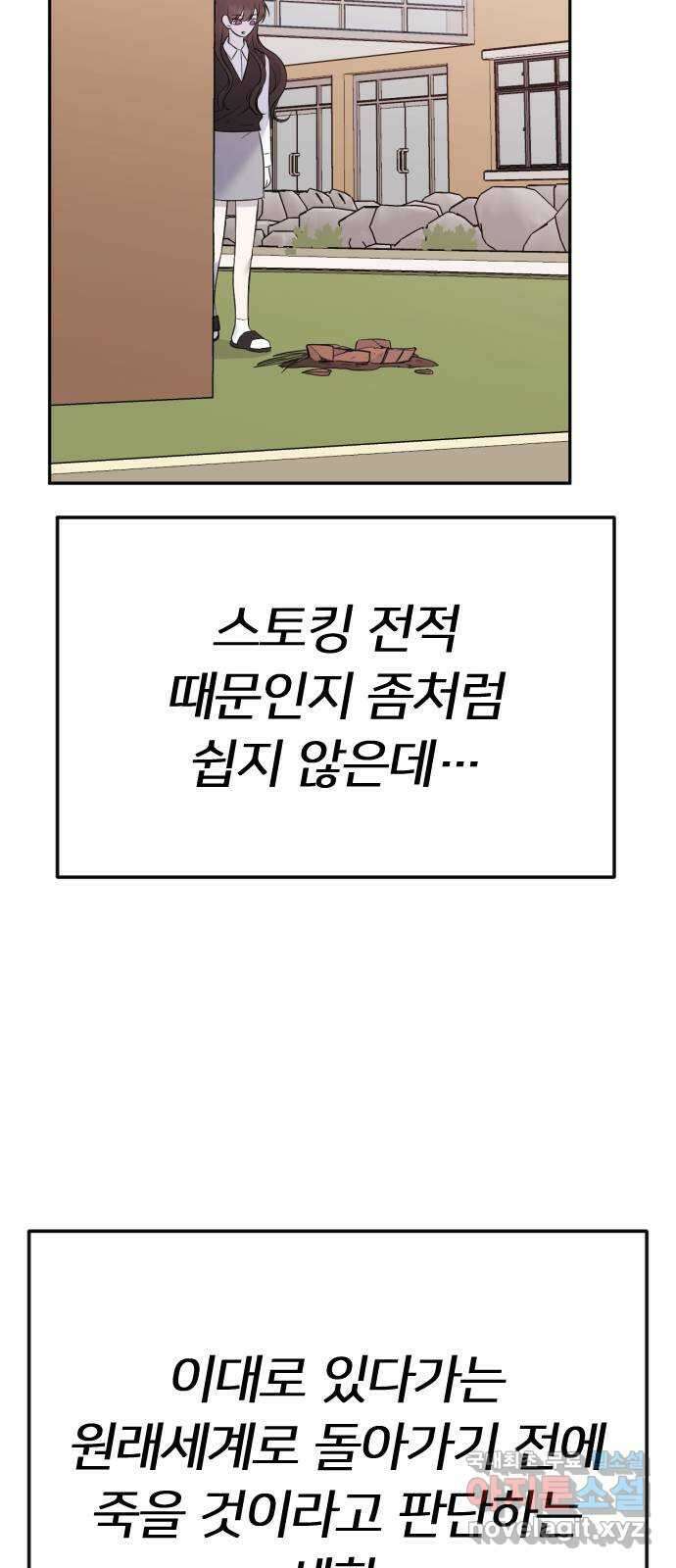 엔딩, 바꿔보려합니다 시즌1 요약 21