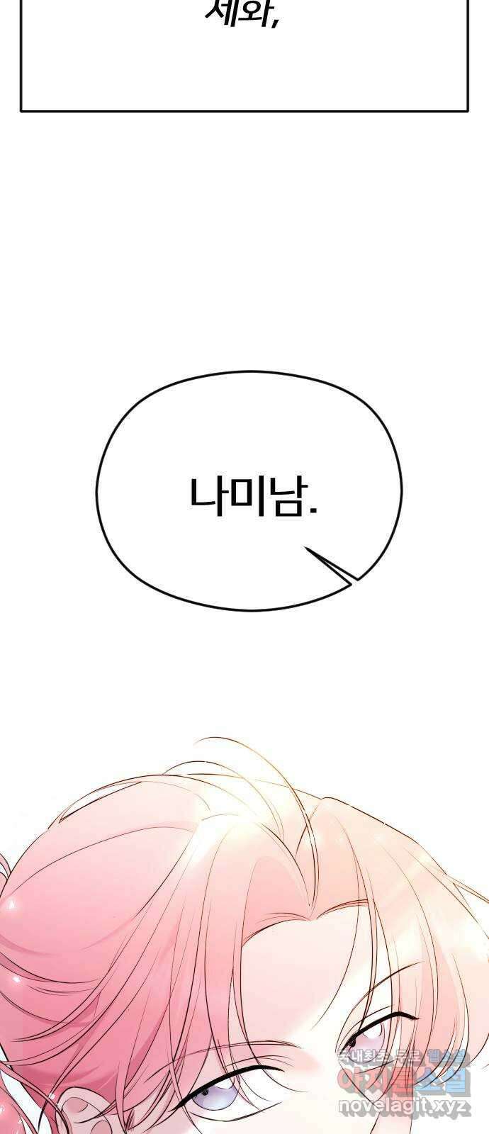 엔딩, 바꿔보려합니다 시즌1 요약 22