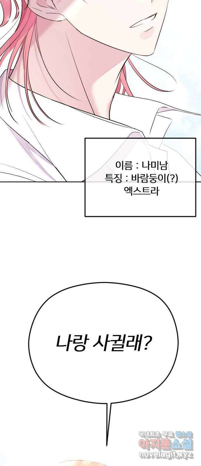 엔딩, 바꿔보려합니다 시즌1 요약 23