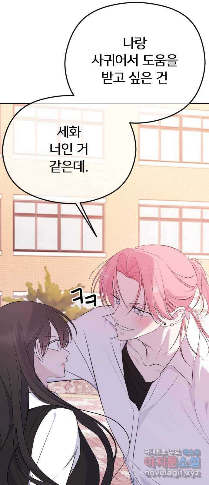 엔딩, 바꿔보려합니다 시즌1 요약 25