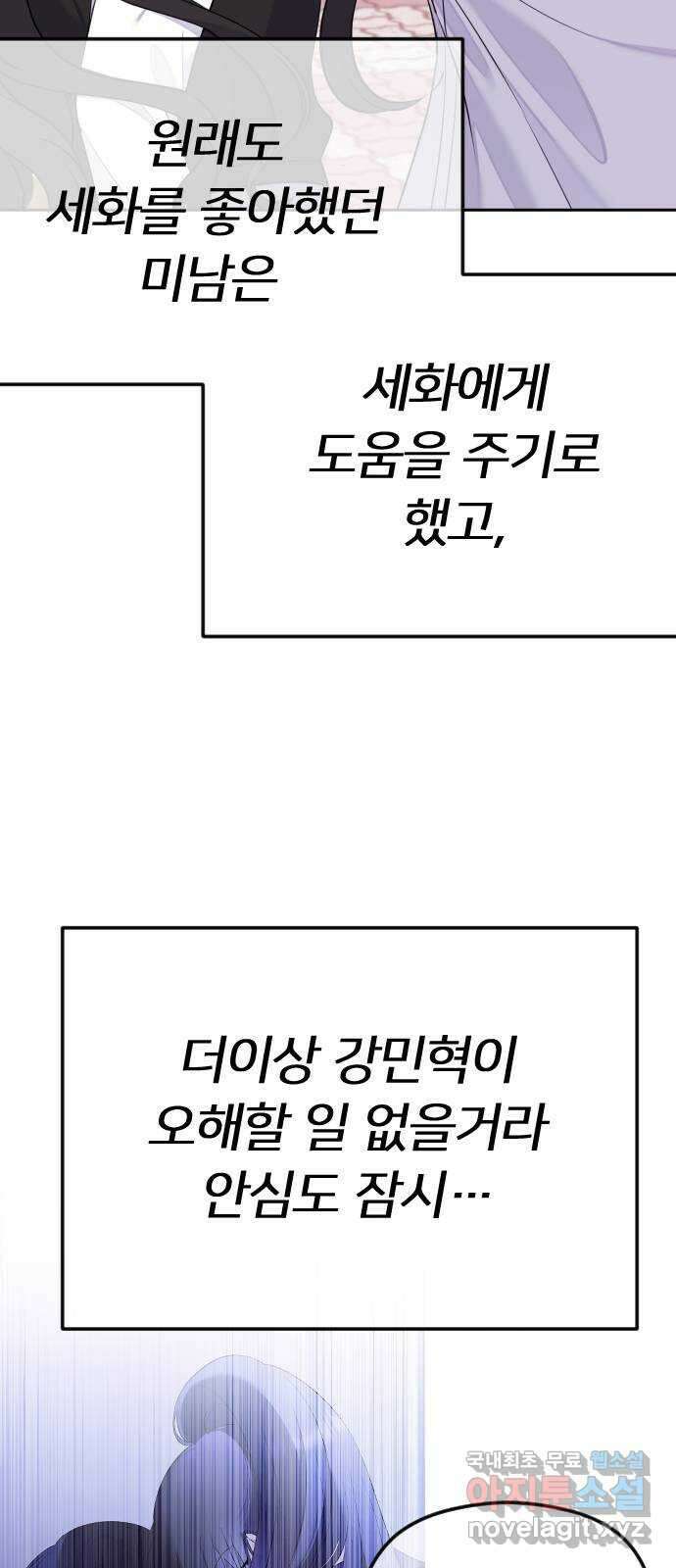 엔딩, 바꿔보려합니다 시즌1 요약 26