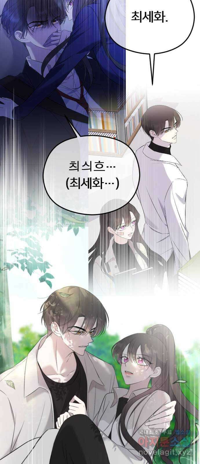 엔딩, 바꿔보려합니다 시즌1 요약 27