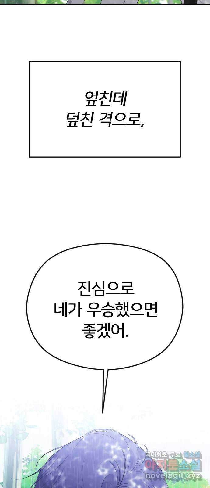엔딩, 바꿔보려합니다 시즌1 요약 29