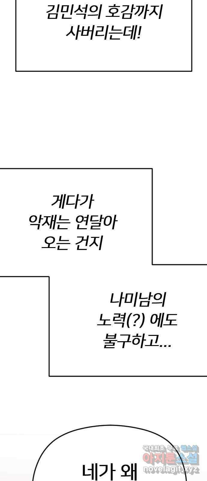 엔딩, 바꿔보려합니다 시즌1 요약 33