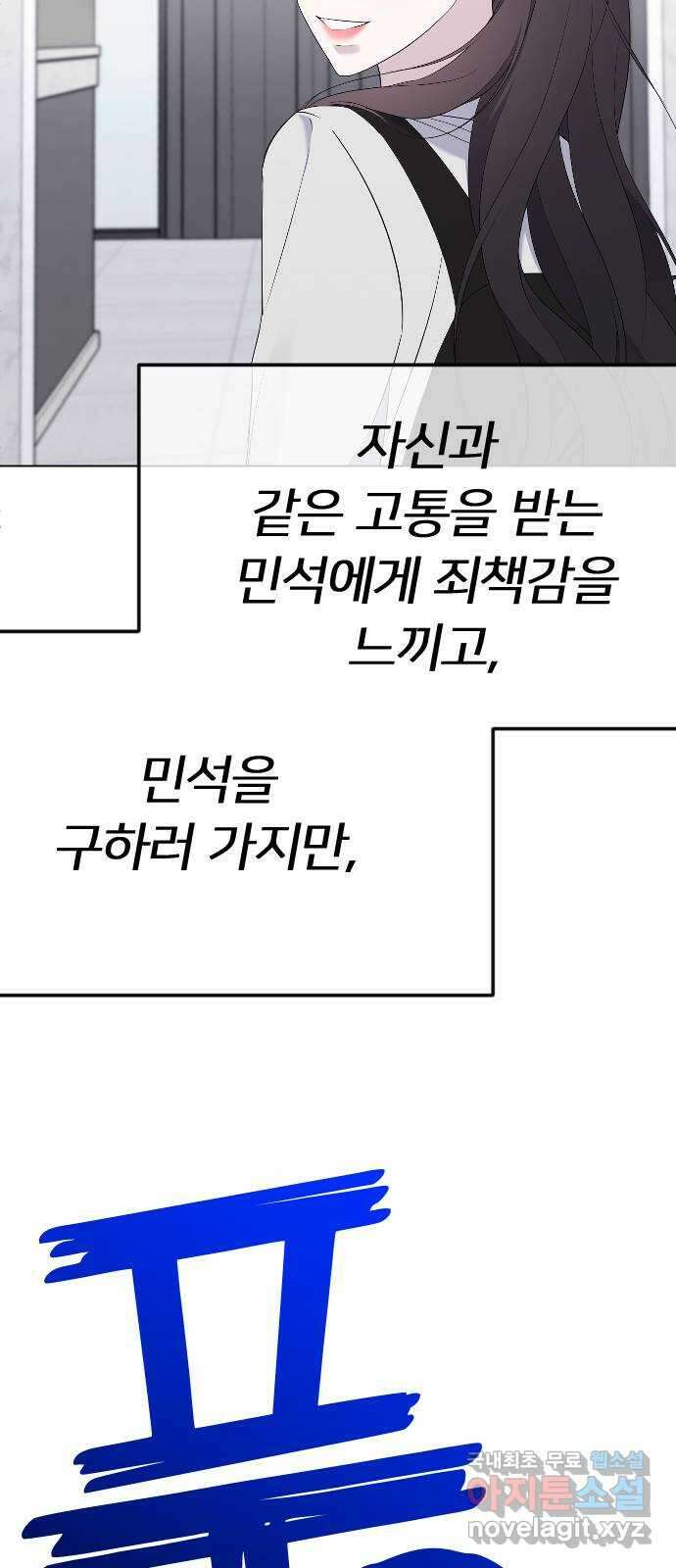 엔딩, 바꿔보려합니다 시즌1 요약 40