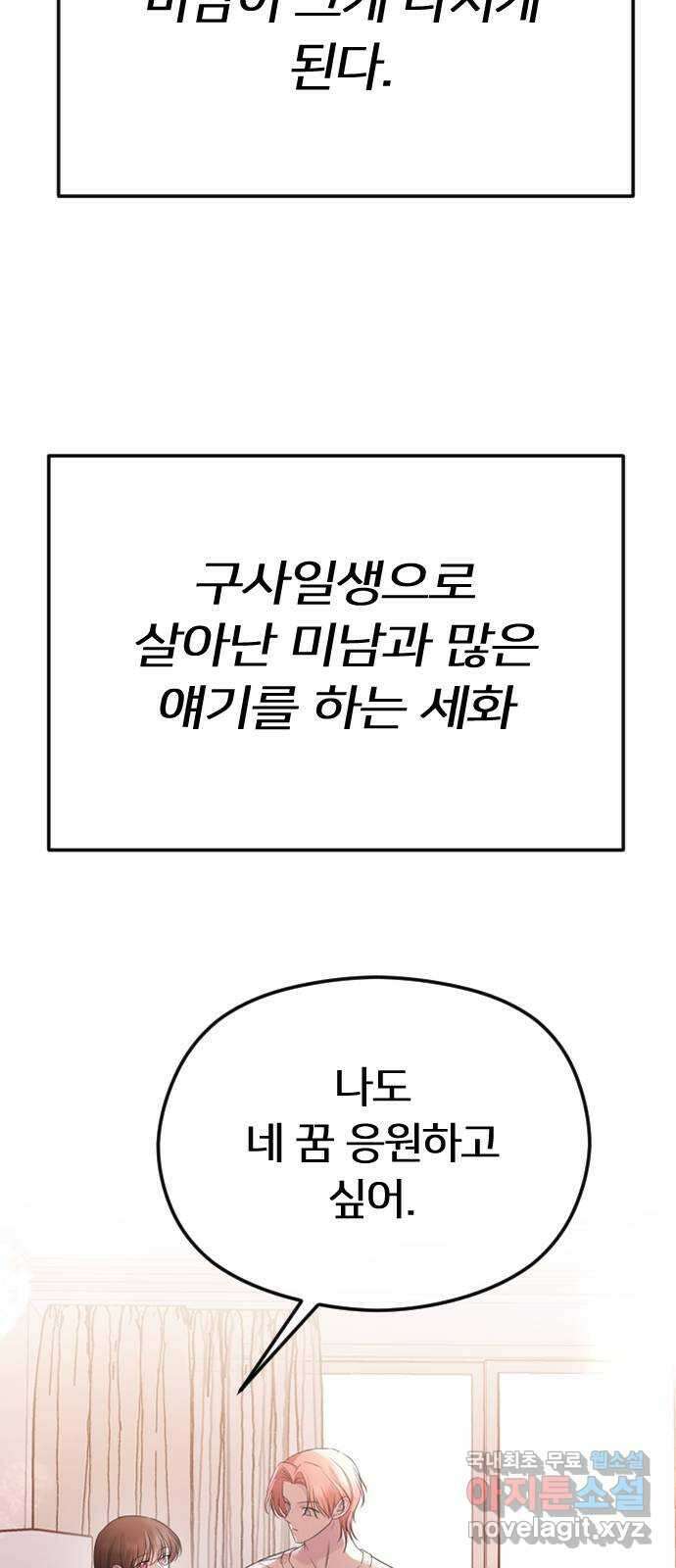 엔딩, 바꿔보려합니다 시즌1 요약 42