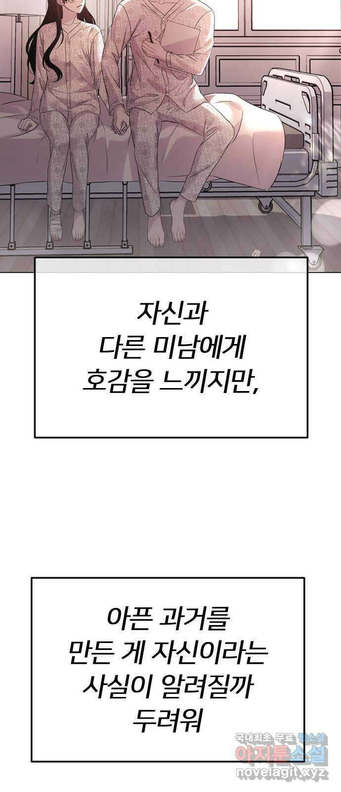 엔딩, 바꿔보려합니다 시즌1 요약 43