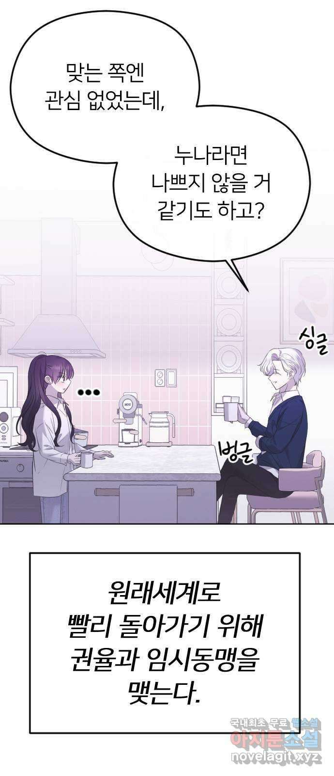 엔딩, 바꿔보려합니다 시즌1 요약 44
