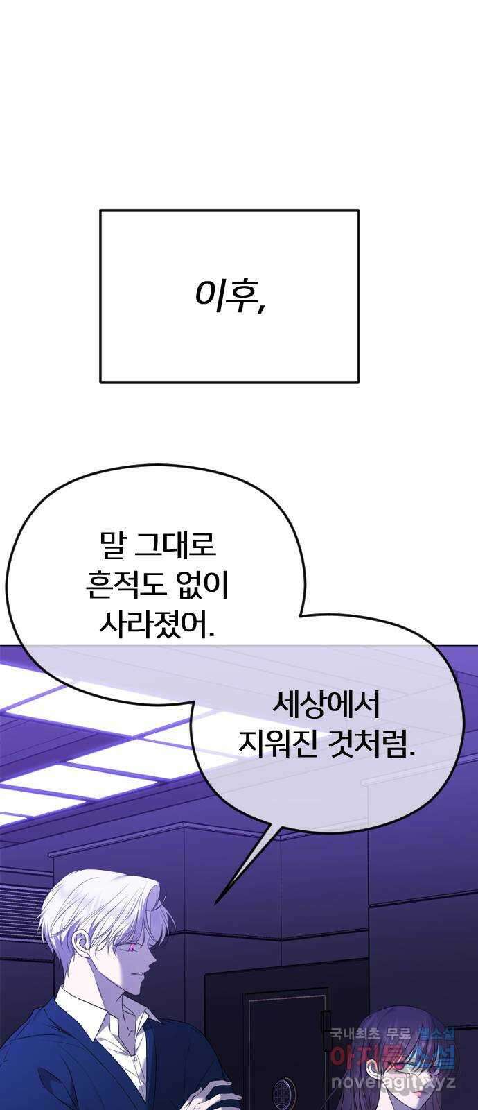 엔딩, 바꿔보려합니다 시즌1 요약 45