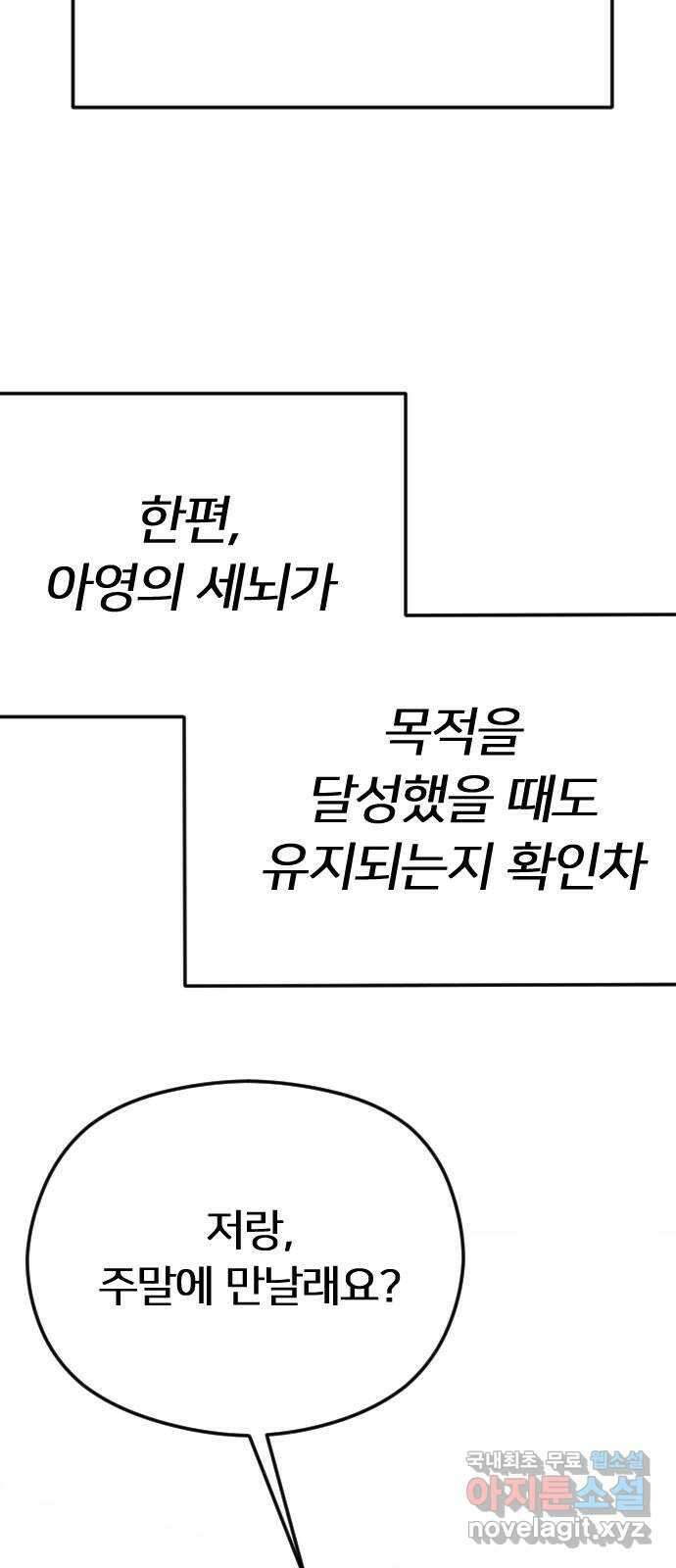엔딩, 바꿔보려합니다 시즌1 요약 47