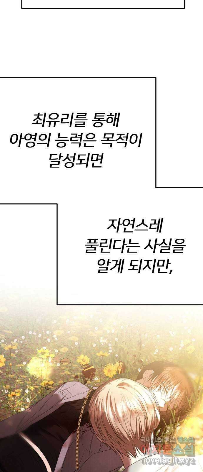엔딩, 바꿔보려합니다 시즌1 요약 49
