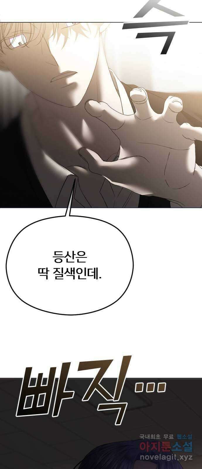 엔딩, 바꿔보려합니다 시즌1 요약 52